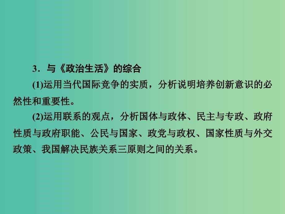 高考政治第一轮复习 第15单元 思想方法与创新意识单元总结课件.ppt_第5页