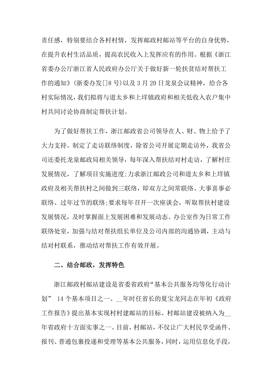 2023对贫困户帮扶工作总结_第2页