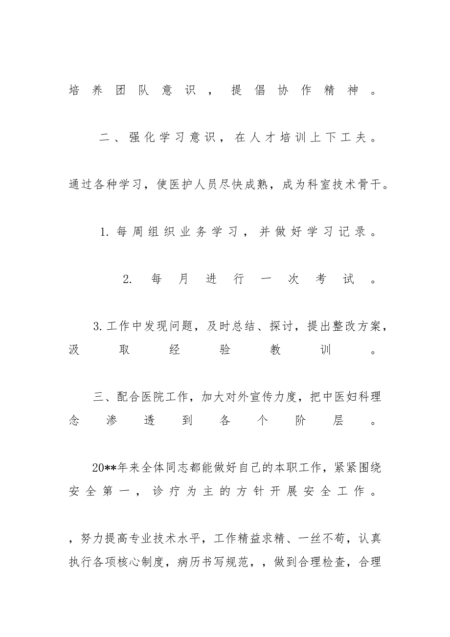 XX医院妇产科医生述职报告5篇 XX年妇产科医生述职报告_第2页