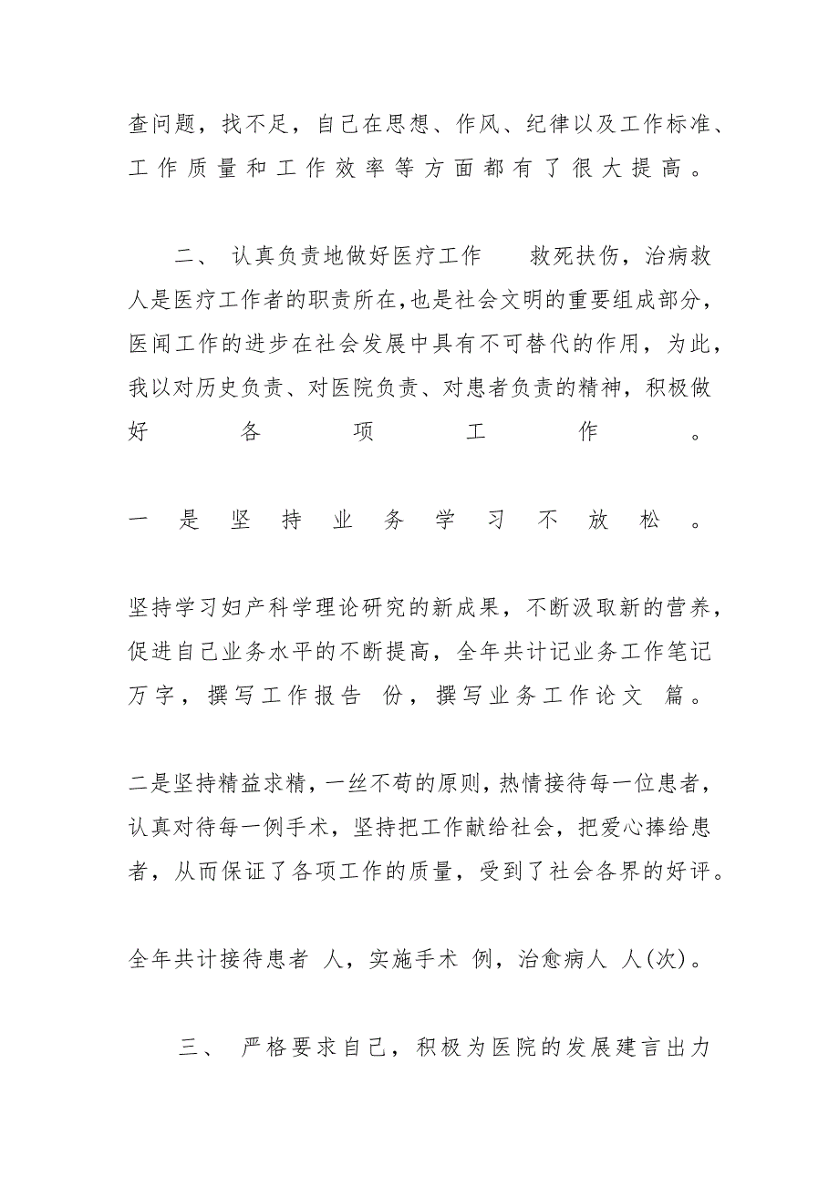 XX医院妇产科医生述职报告5篇 XX年妇产科医生述职报告_第4页