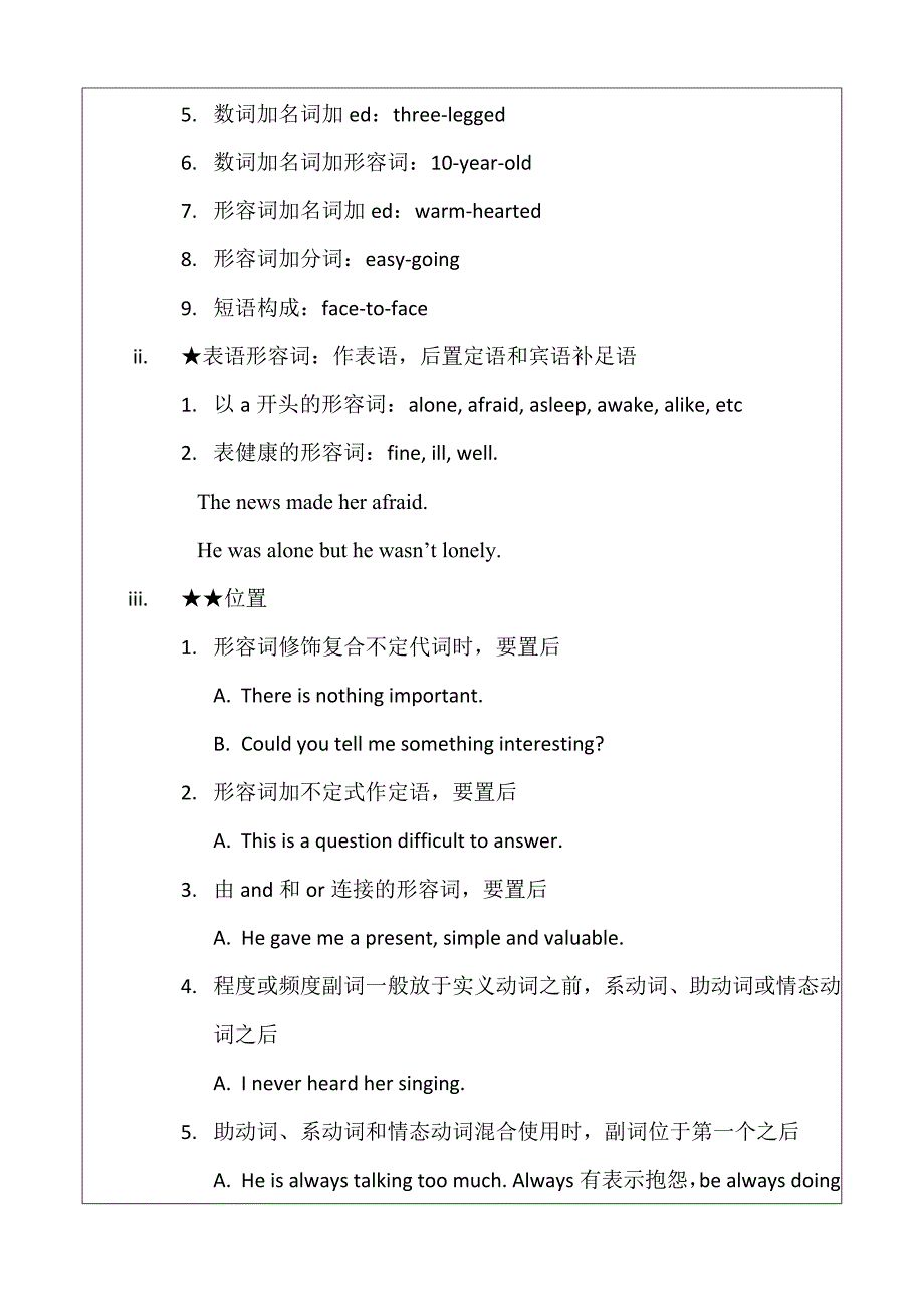 讲义形容记号副词_第3页