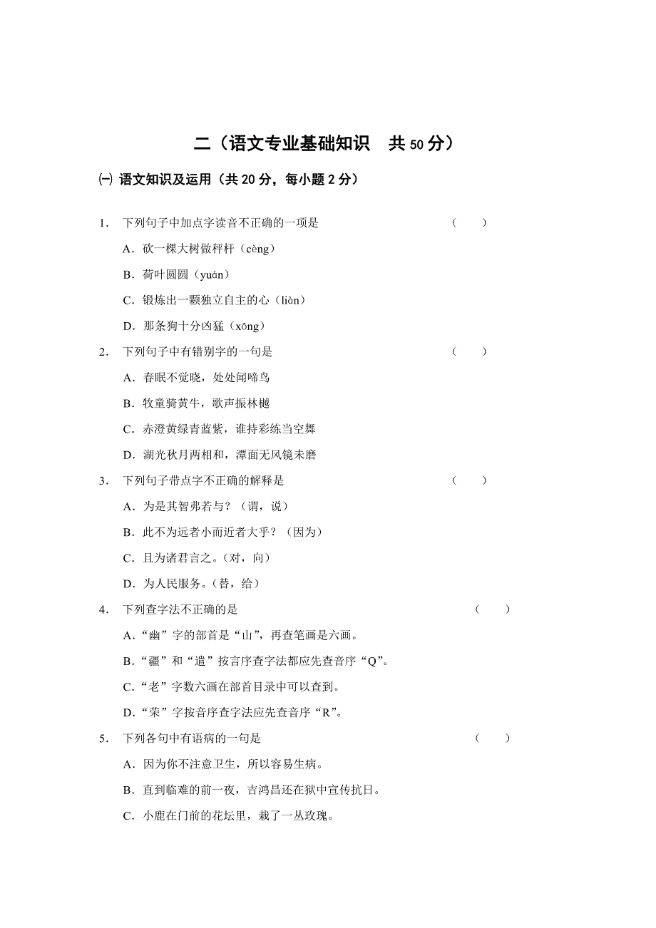 最编骨干教师业务考试小学语文试卷_第2页