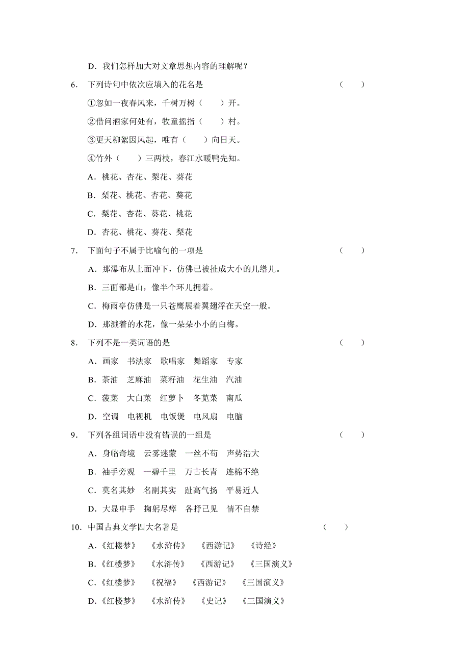 最编骨干教师业务考试小学语文试卷_第3页