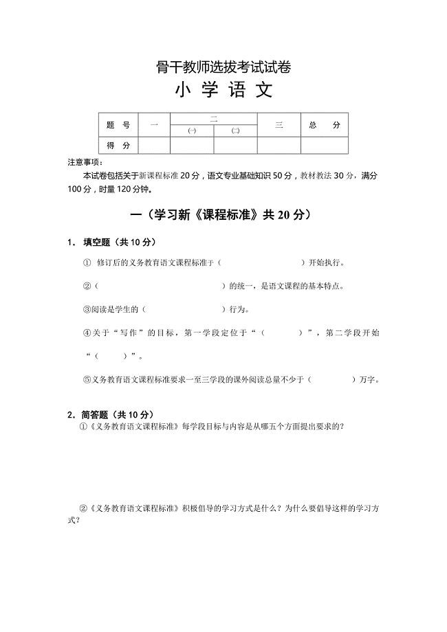 最编骨干教师业务考试小学语文试卷