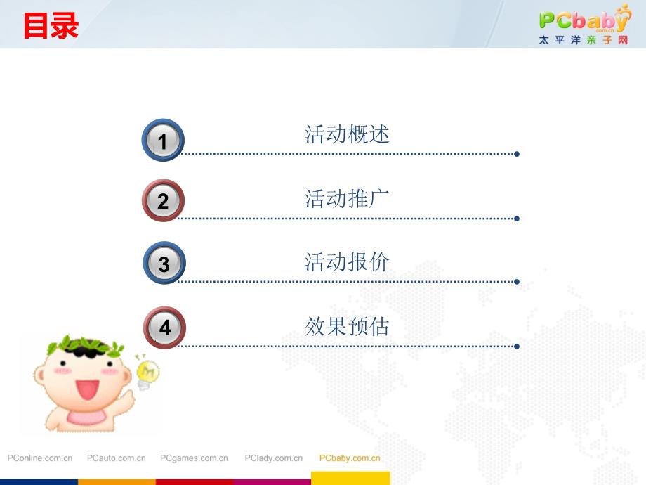 PCba宝宝摄影大赛合作活动方案_第2页