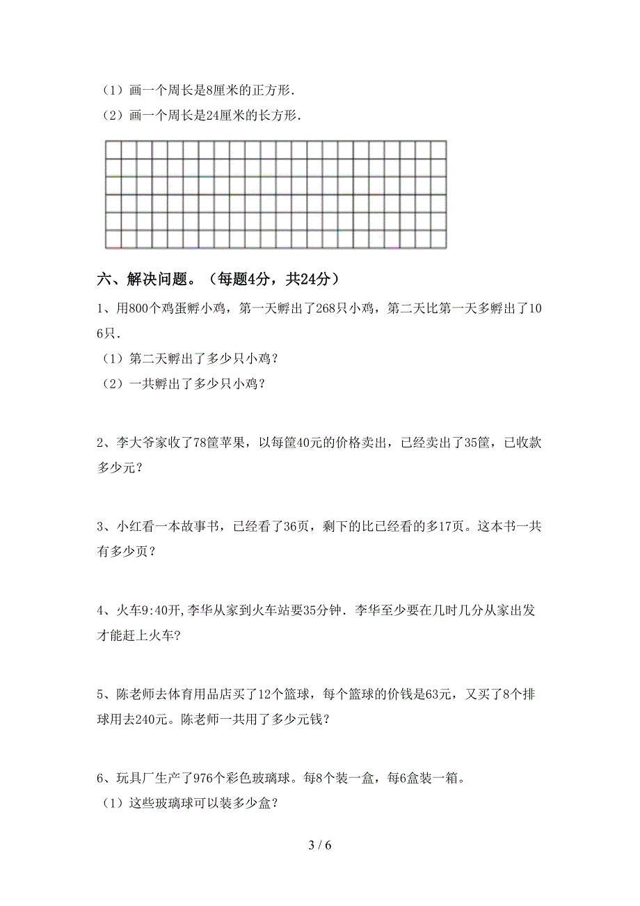 2022年泸教版数学三年级下册期末考试卷含答案.doc_第3页