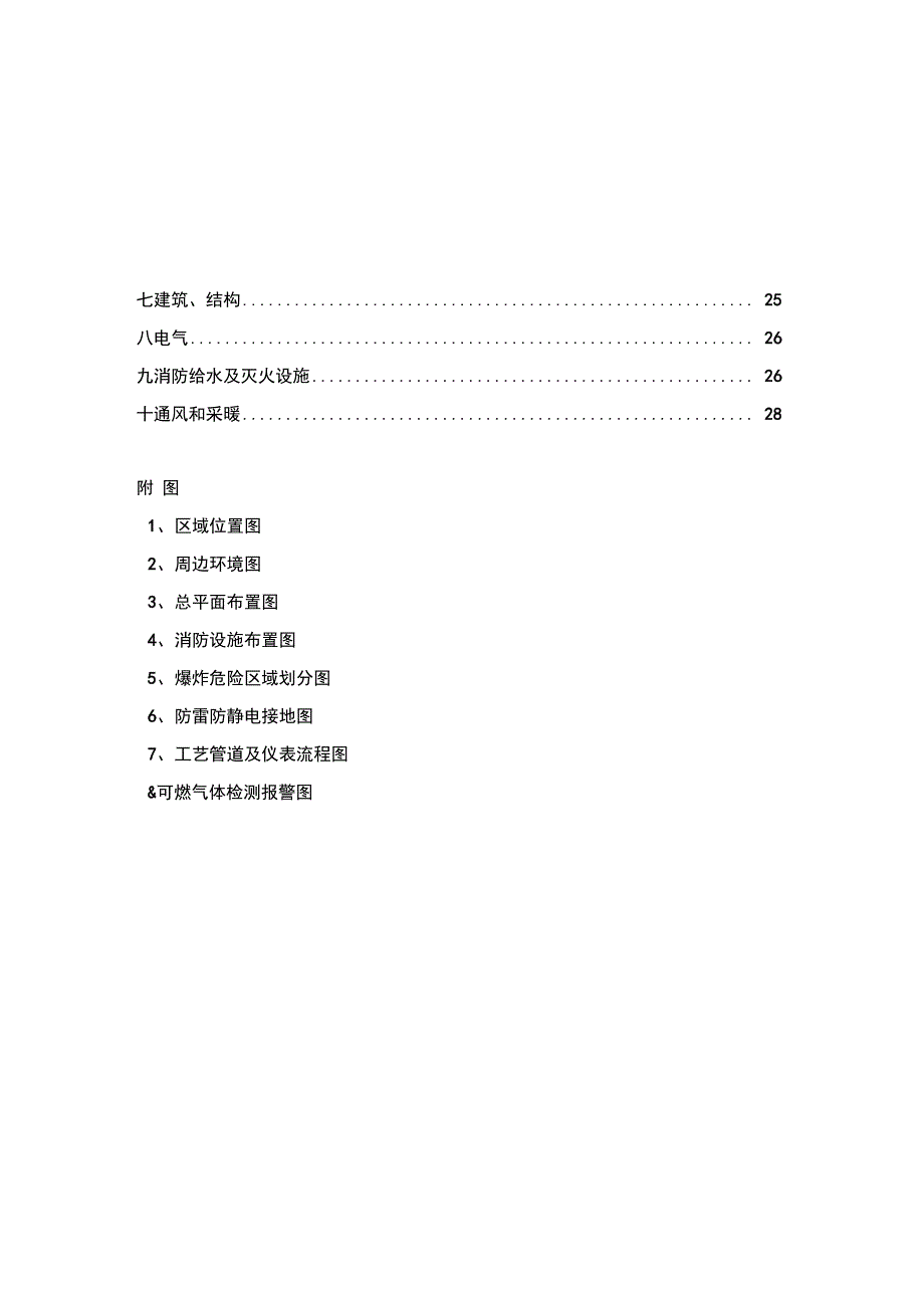 加油加气站消防_第3页