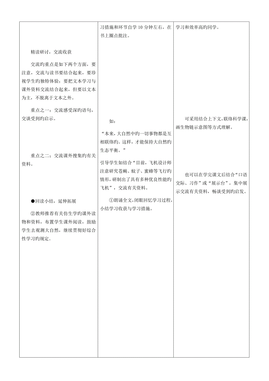 人教版四年级语文下册大自然的启示教案_第2页