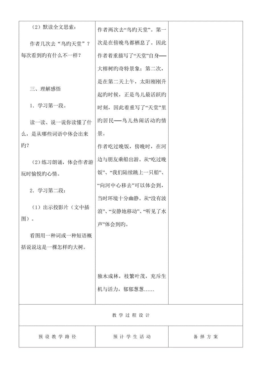 人教版四年级语文下册大自然的启示教案_第5页