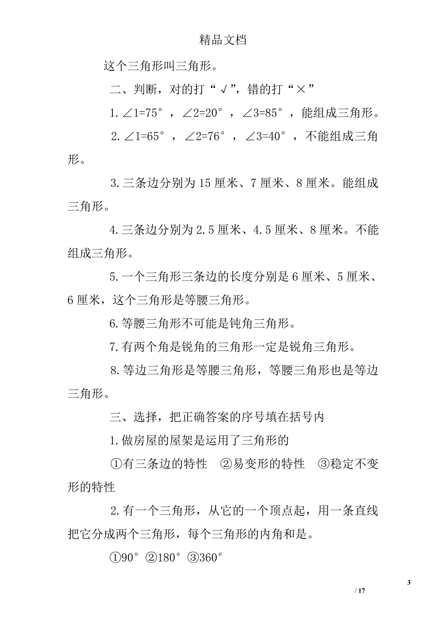 小学三角形练习题及答案_第3页