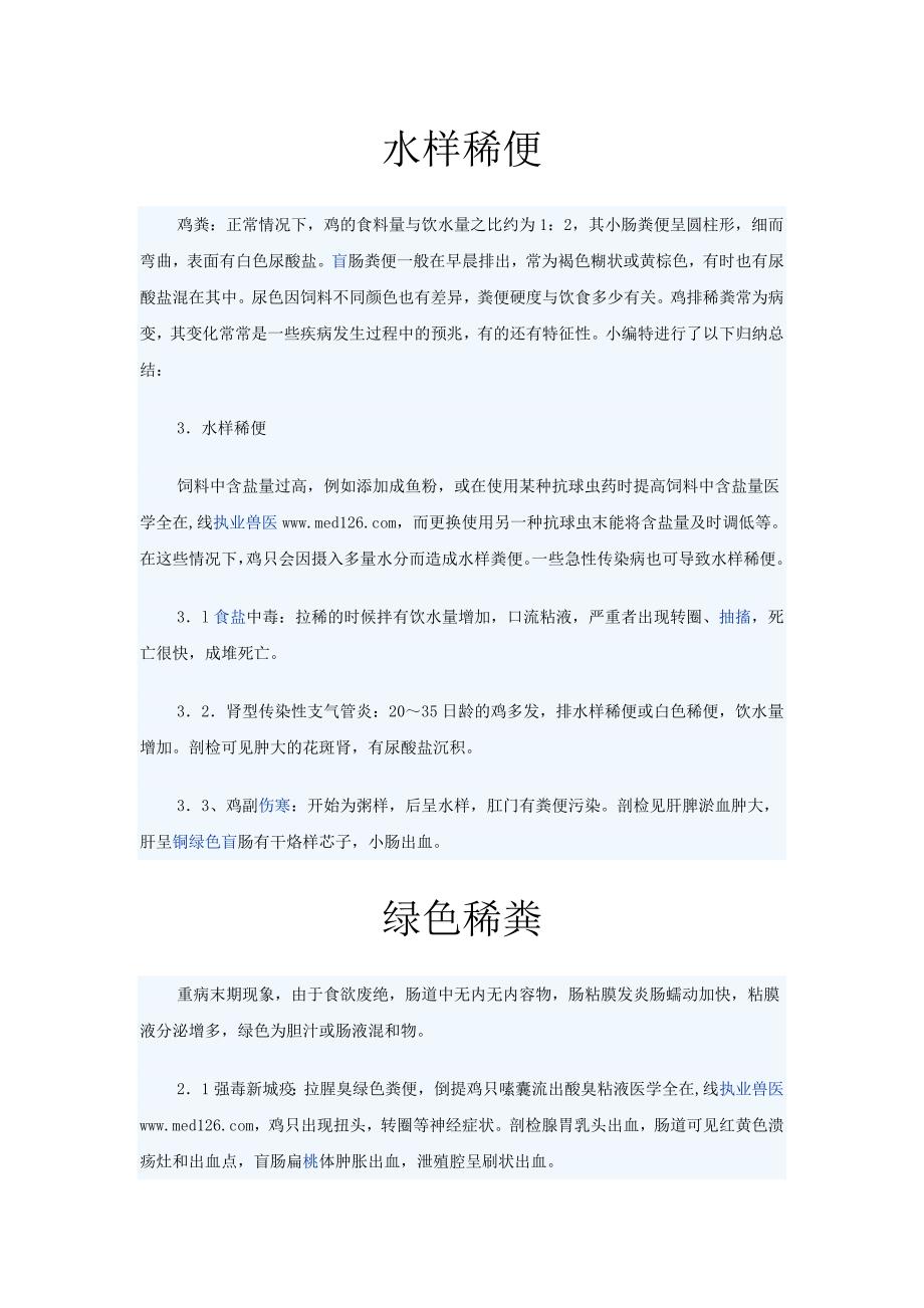 临床异常粪便.doc_第2页