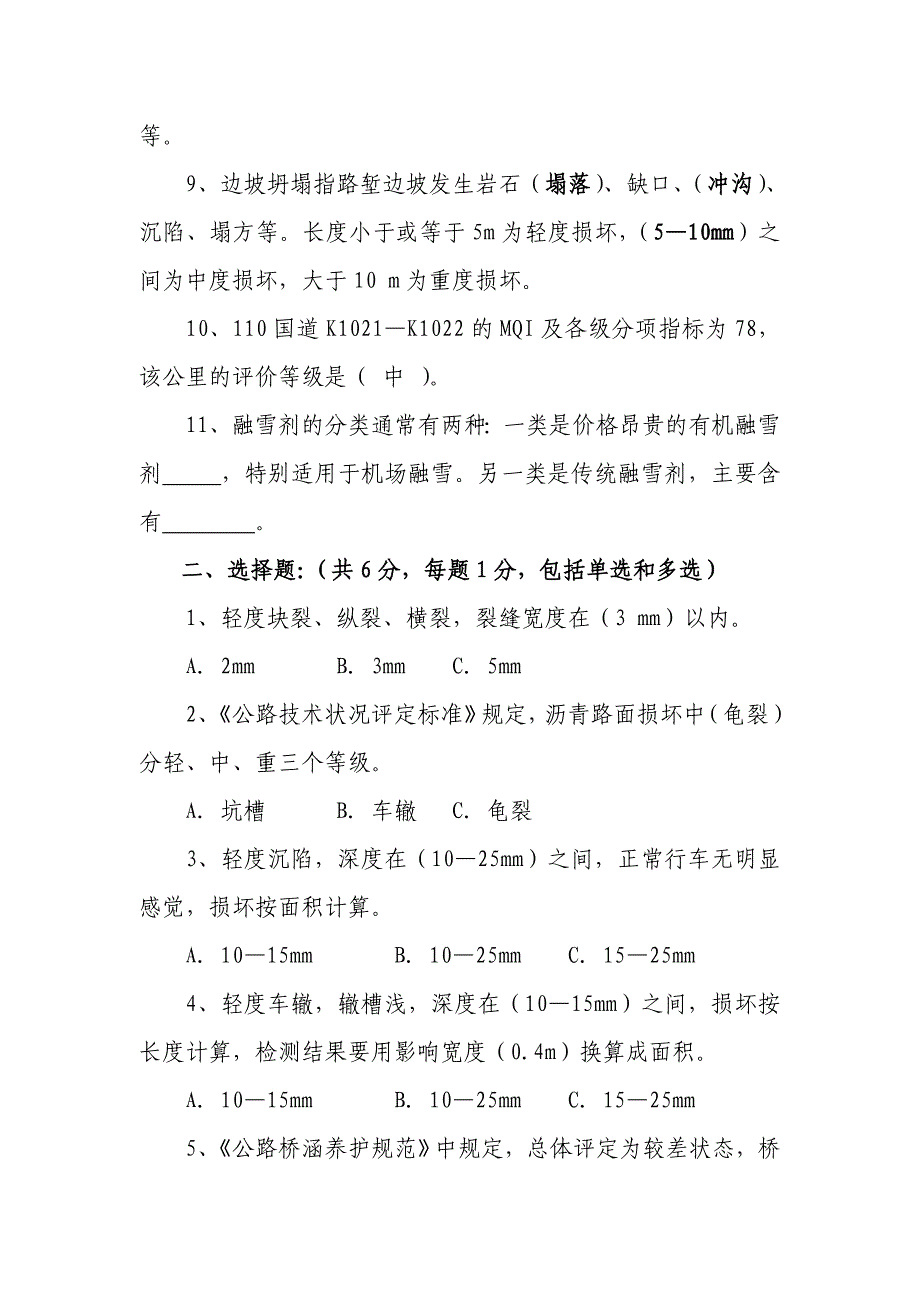 海勃湾公路段公路养护技术比武试题A答案_第2页