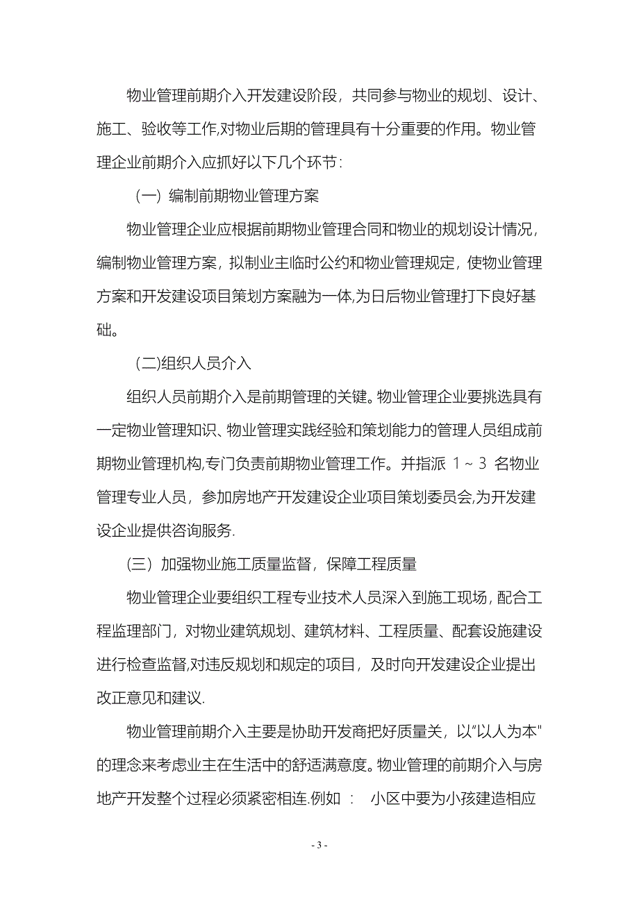 如何做好前期物业管理工作_第3页