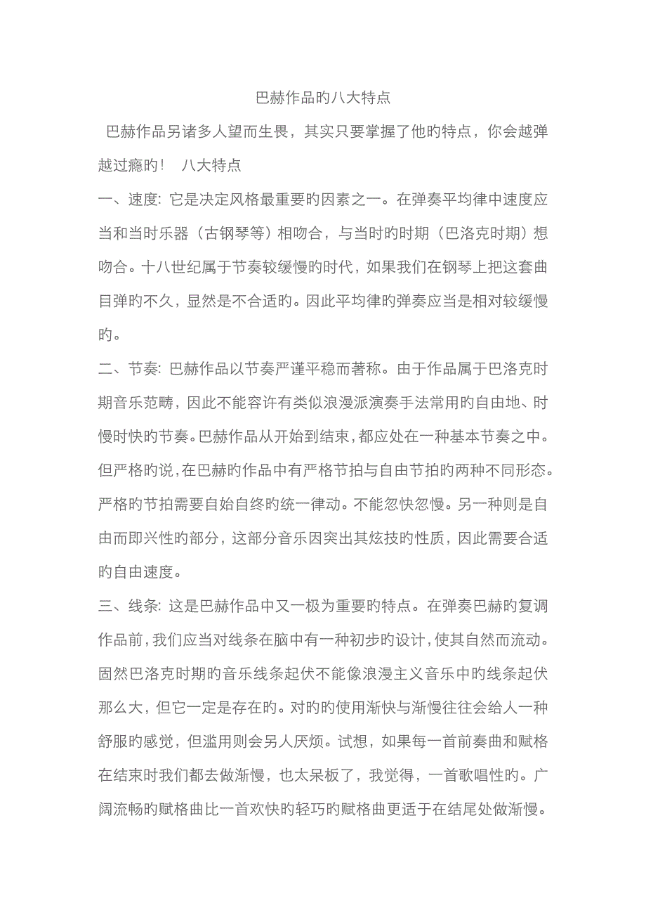 巴赫作品的八大特点_第1页