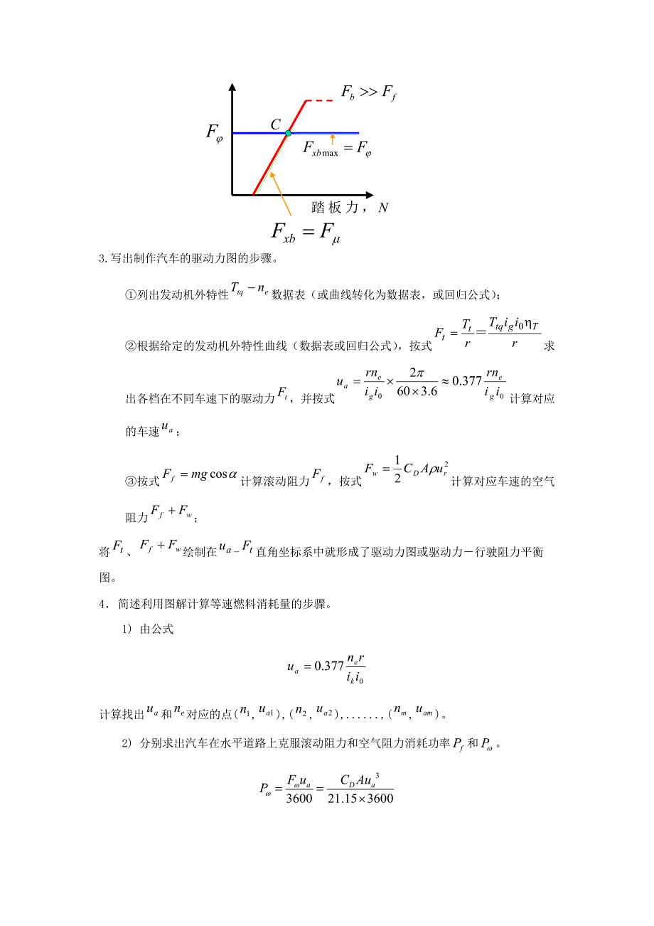 汽车运用工程复习题.doc_第3页