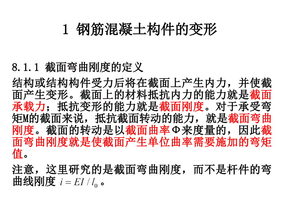 变形、裂缝及延性、耐久性.ppt_第2页