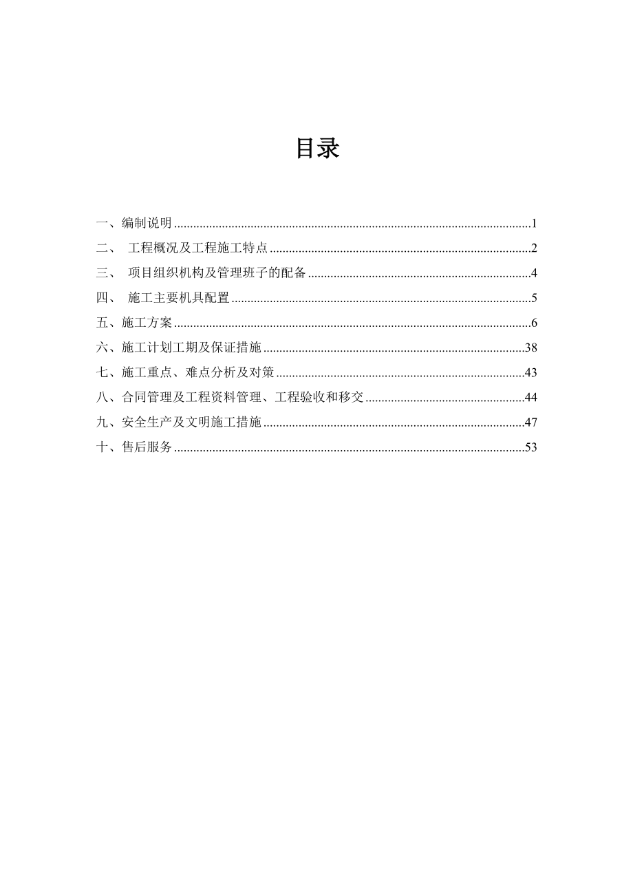 消防施工组织设计试卷教案_第2页