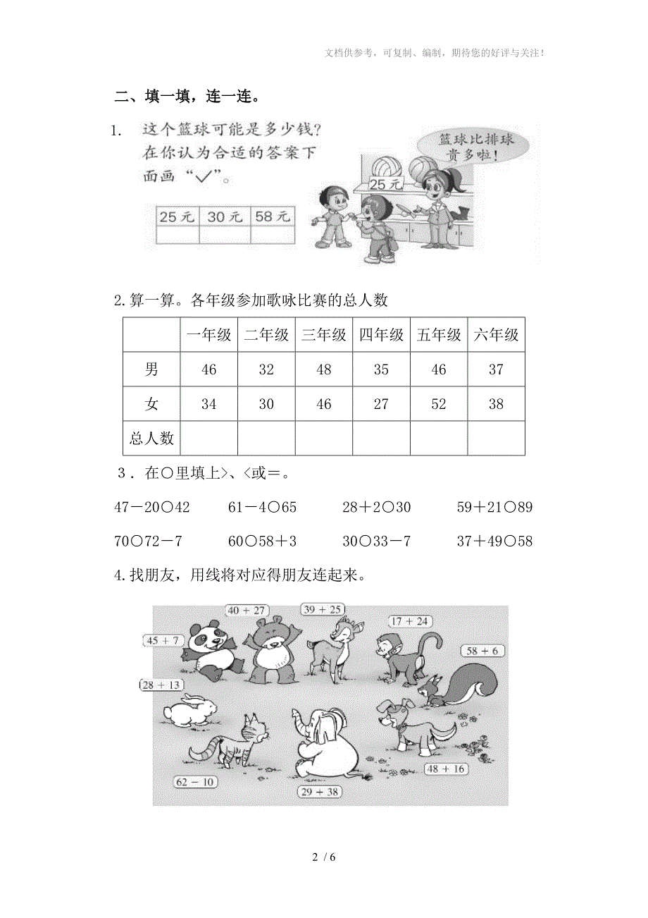 一年级数学下册自我评价练习题(四)_第2页