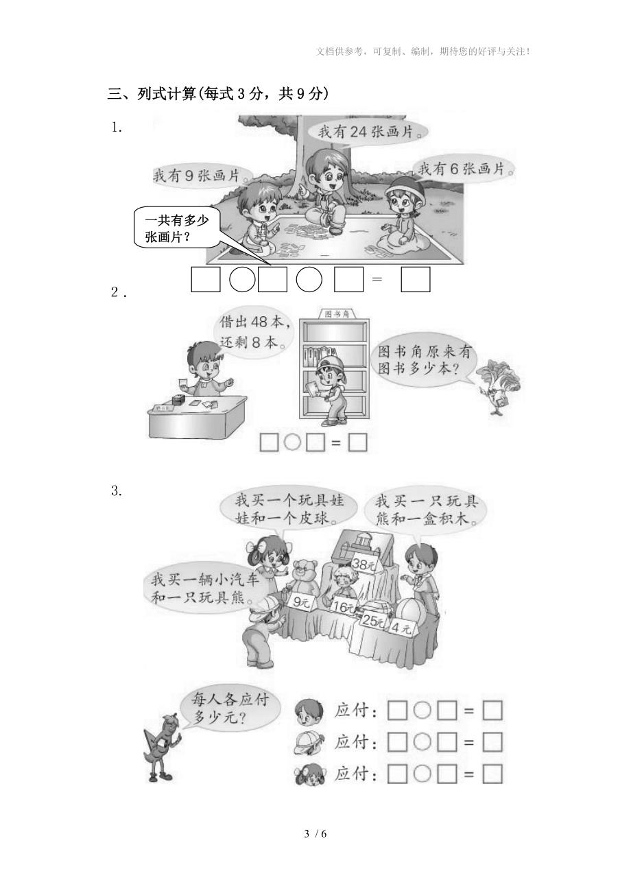 一年级数学下册自我评价练习题(四)_第3页