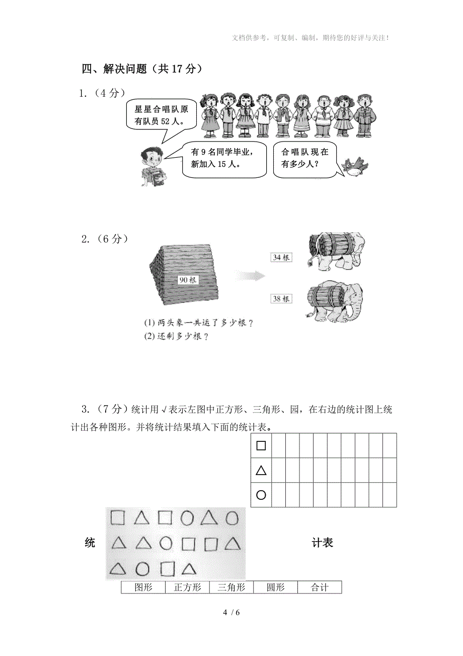 一年级数学下册自我评价练习题(四)_第4页