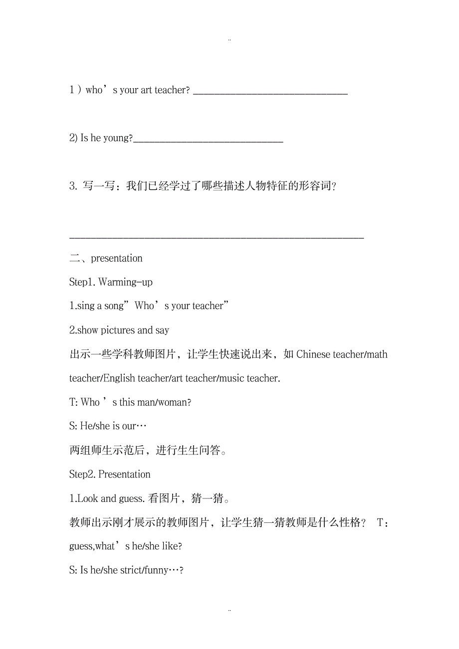 2023年精选人教版pep版五年级英语上册Unit 1 超详细超详细导学案_第2页