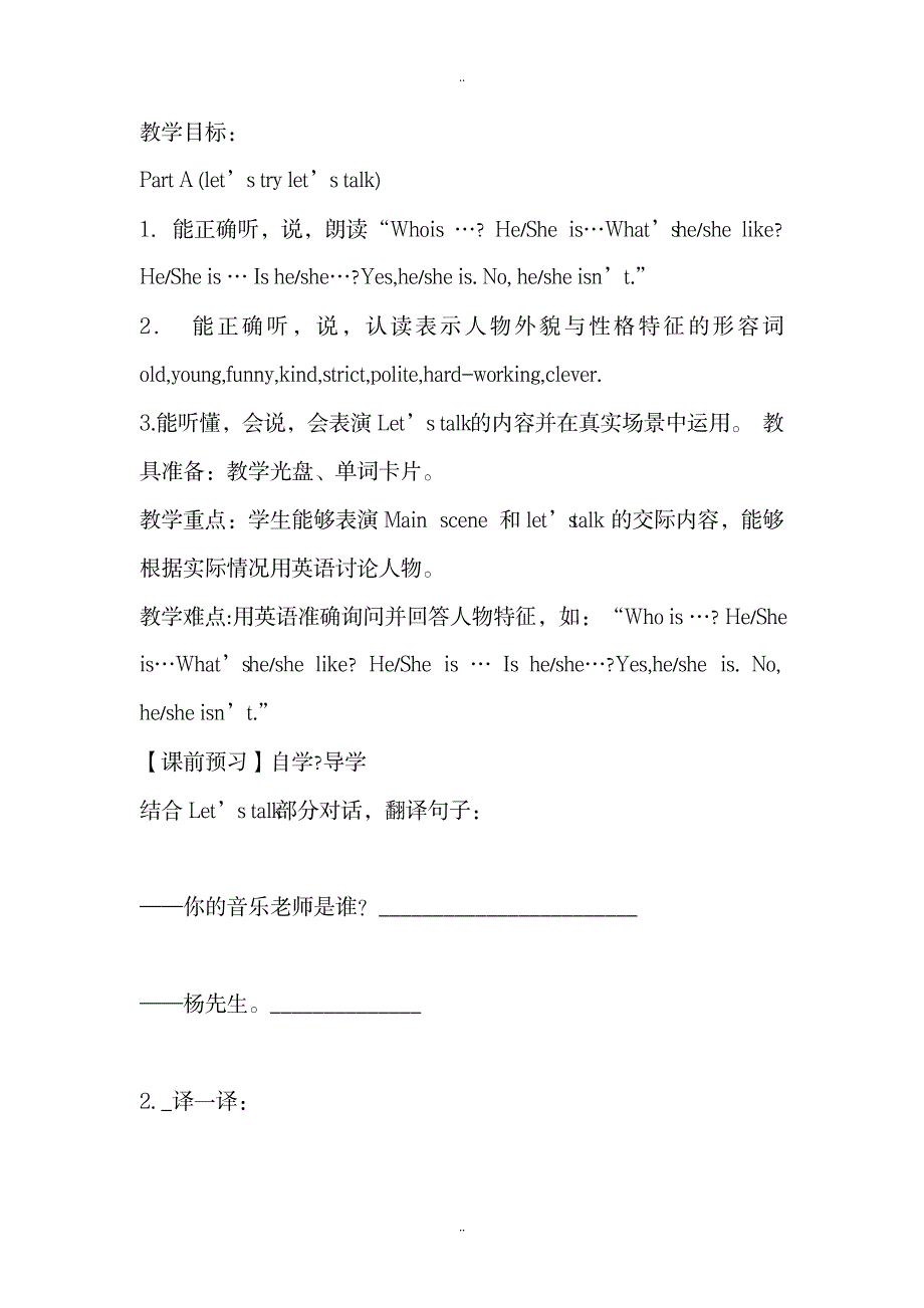 2023年精选人教版pep版五年级英语上册Unit 1 超详细超详细导学案_第4页