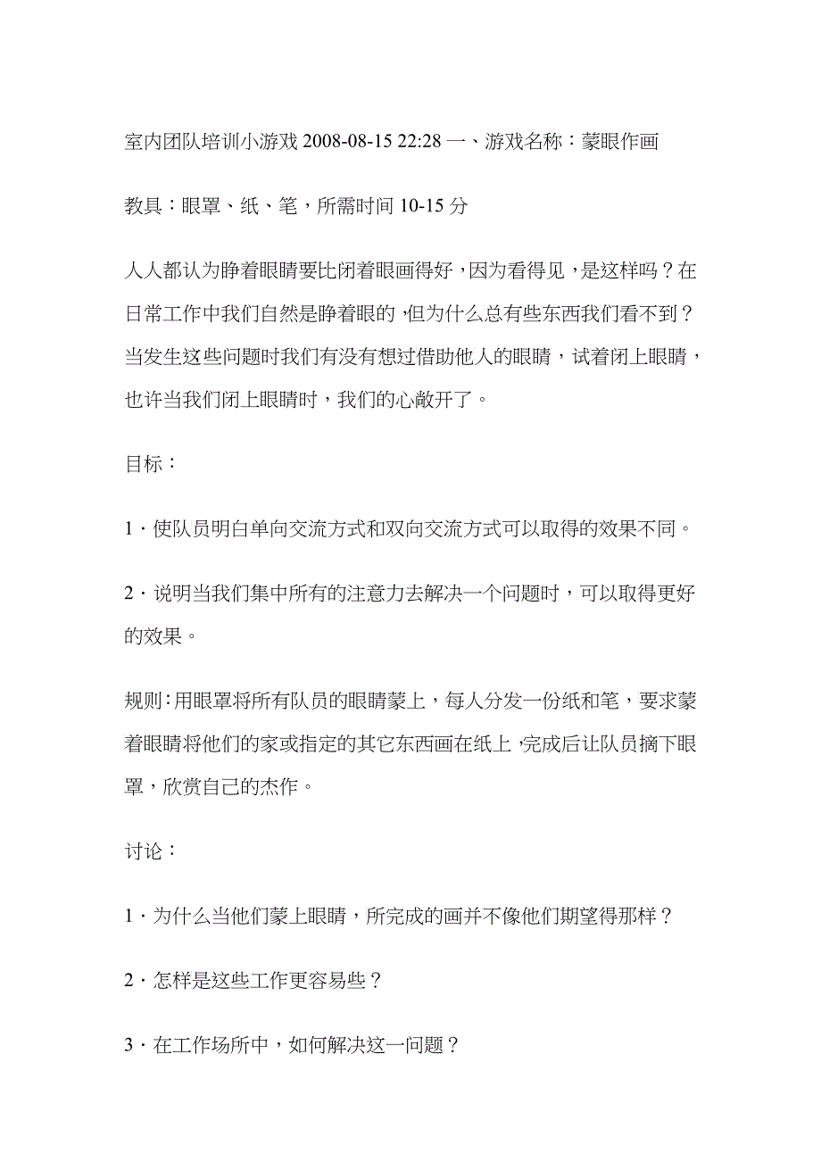 室内团队培训小游戏_第1页