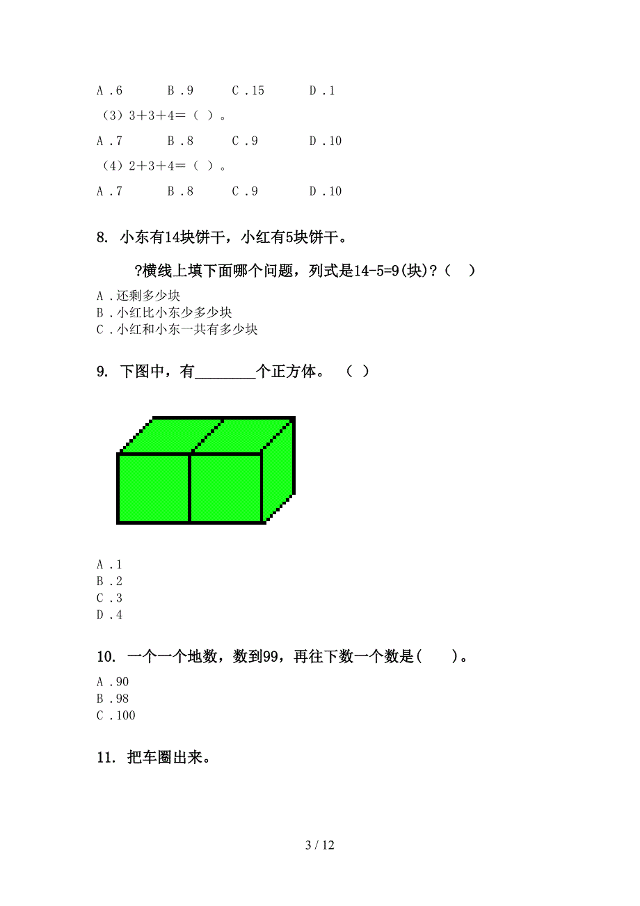 北师大版考题一年级数学下册月考知识点整理复习_第3页