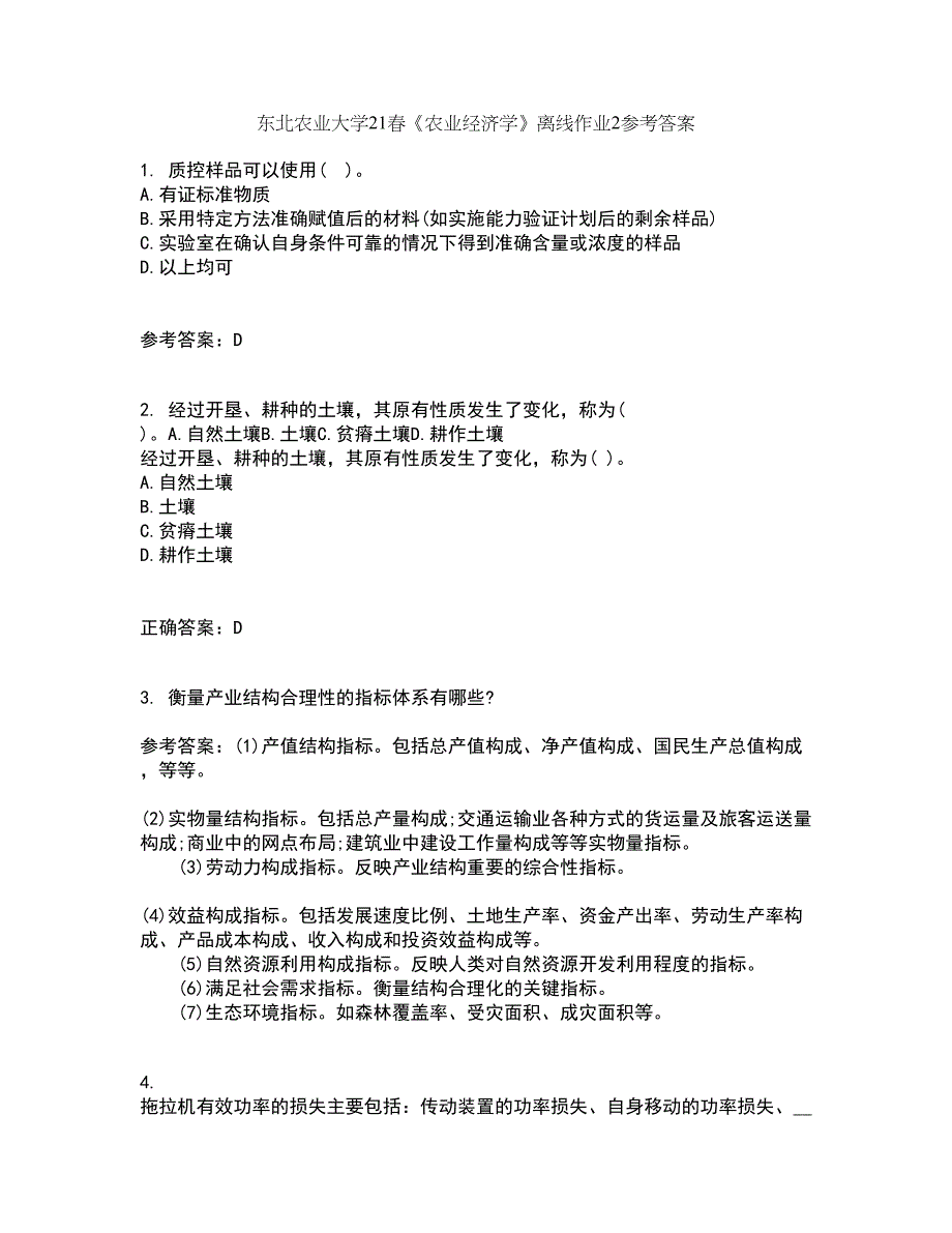 东北农业大学21春《农业经济学》离线作业2参考答案3_第1页