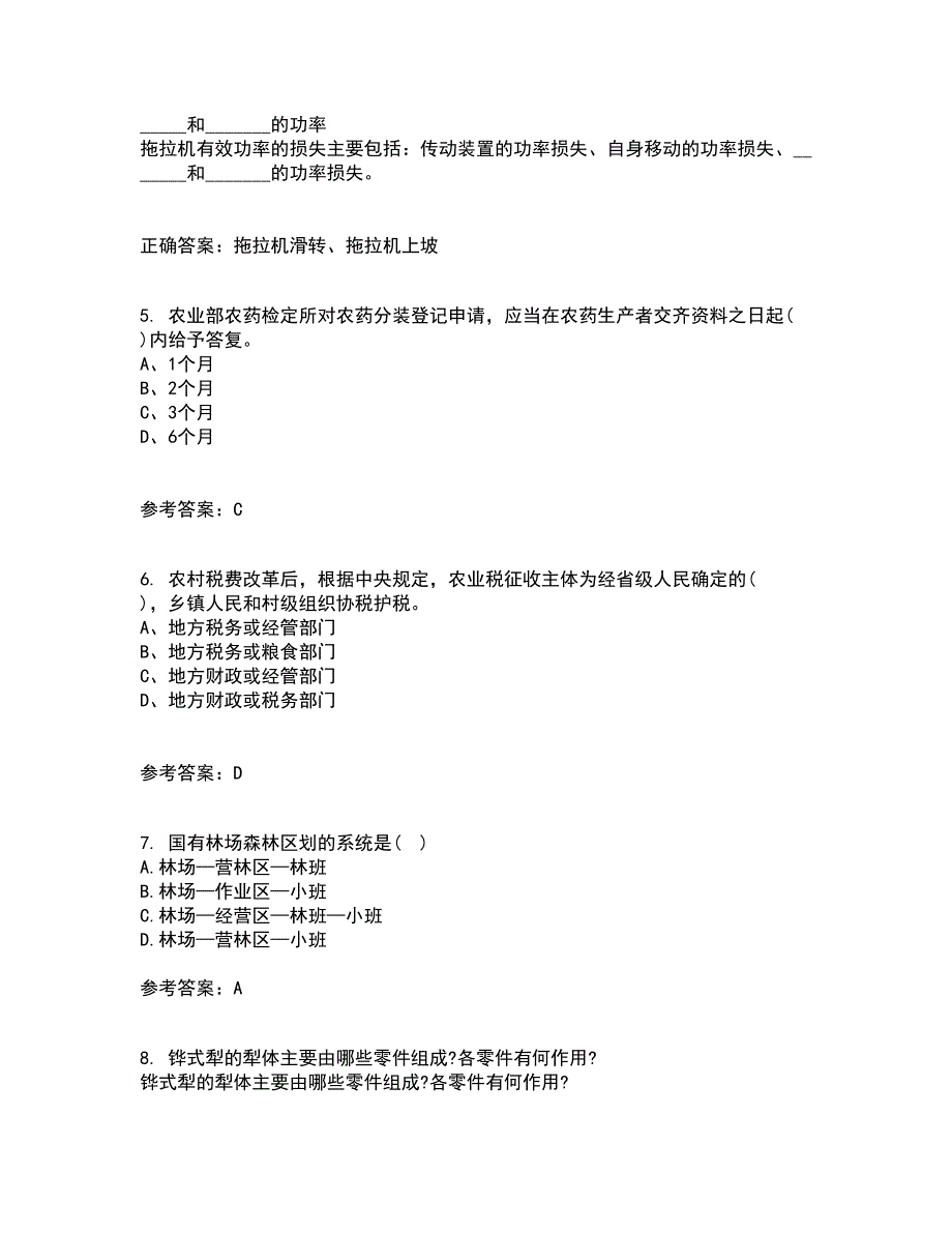 东北农业大学21春《农业经济学》离线作业2参考答案3_第2页