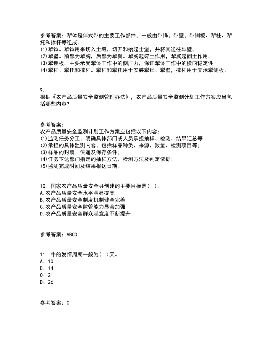 东北农业大学21春《农业经济学》离线作业2参考答案3_第3页