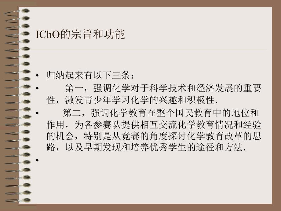 化学竞赛大纲分析讲座_第2页