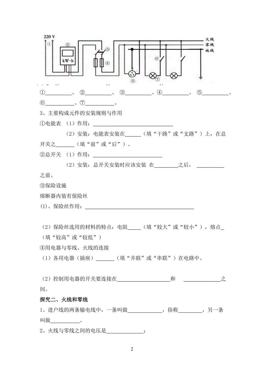 家庭电路导学案_第2页