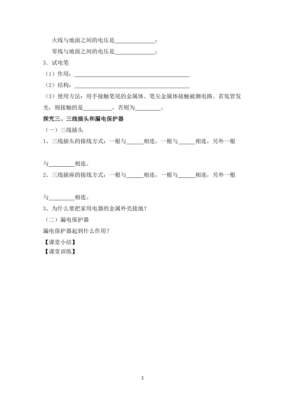 家庭电路导学案_第3页