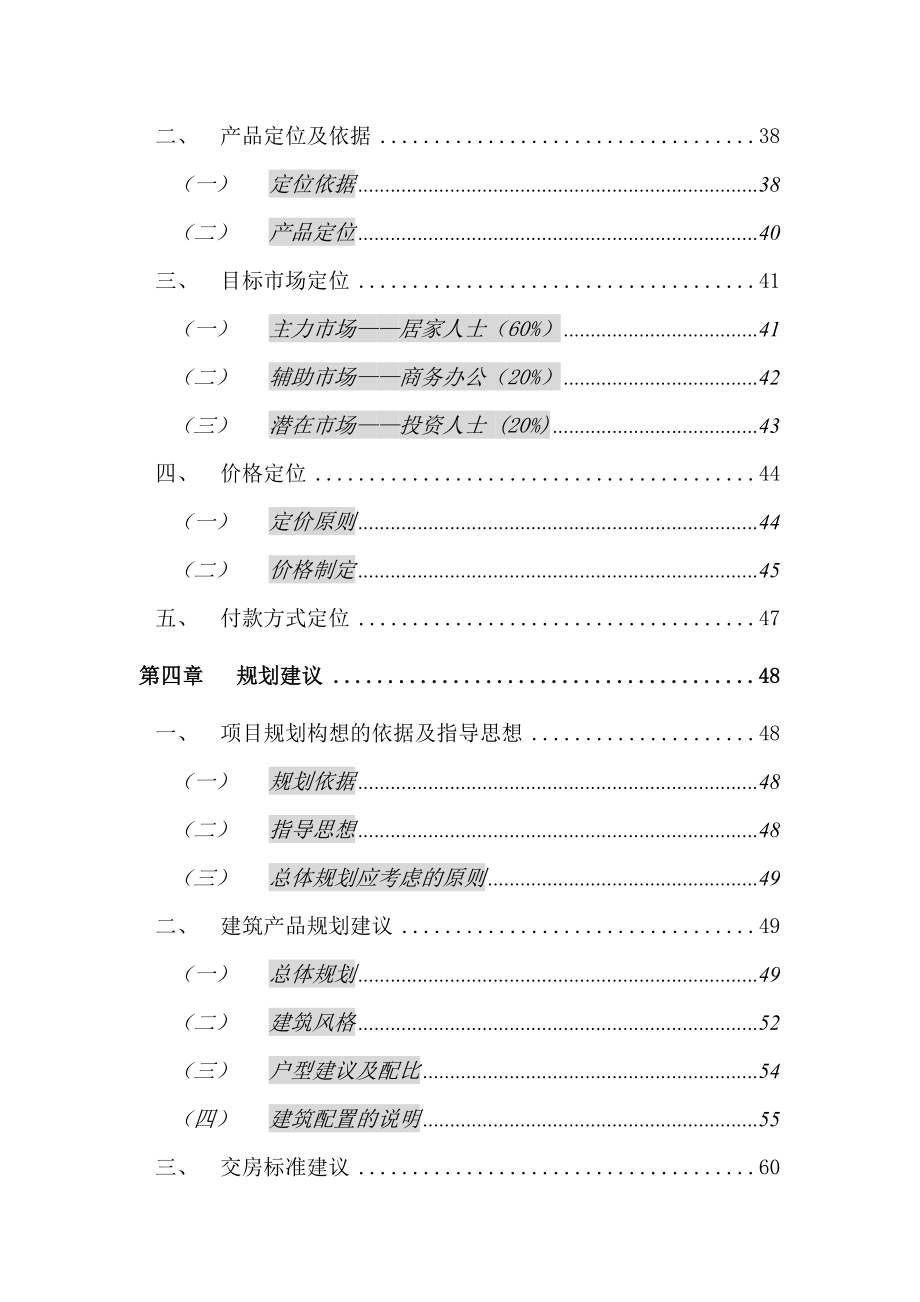 某商务公寓营销策划研究报告_第2页