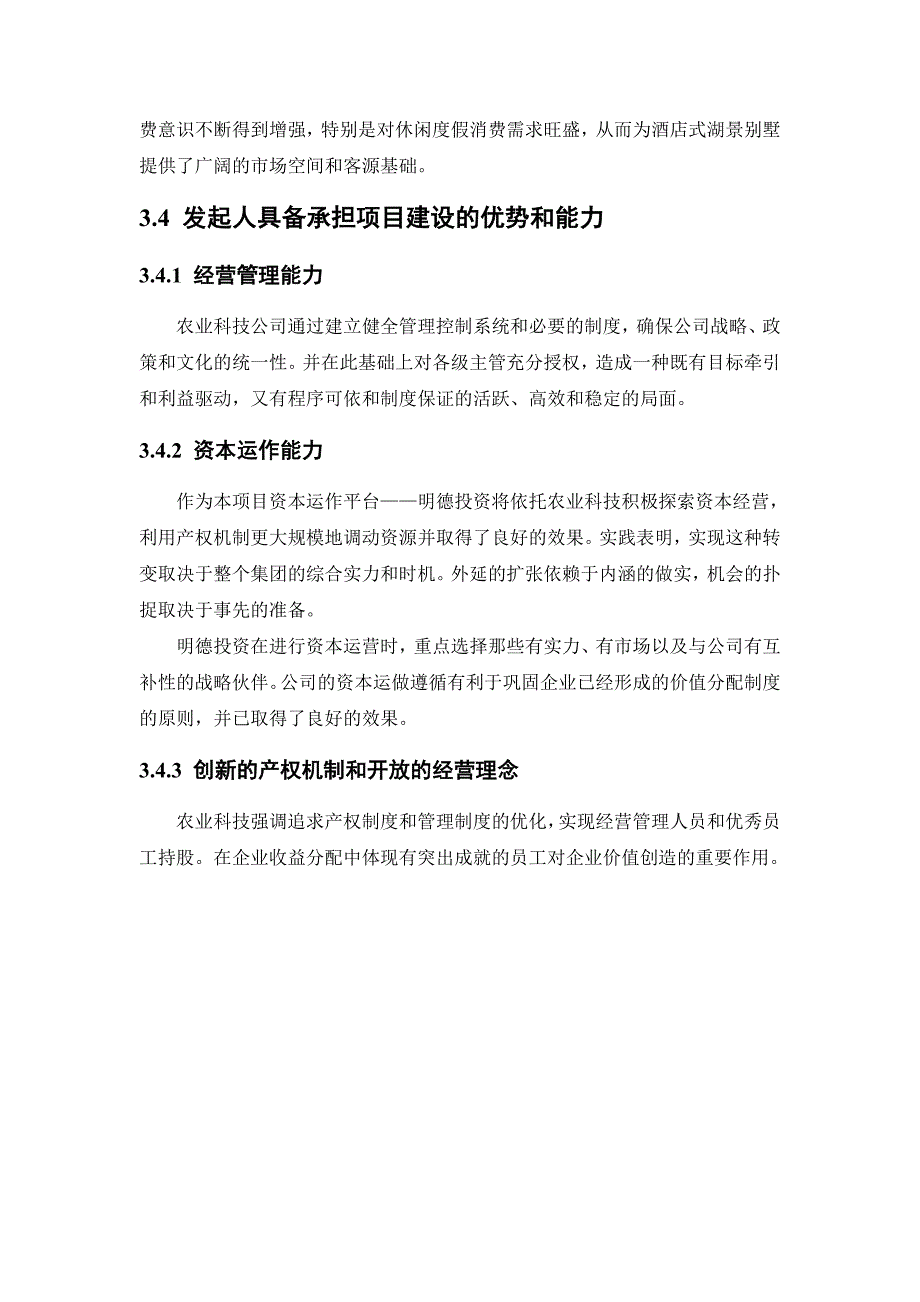 房地产别墅项目可行性研究报告.doc_第4页