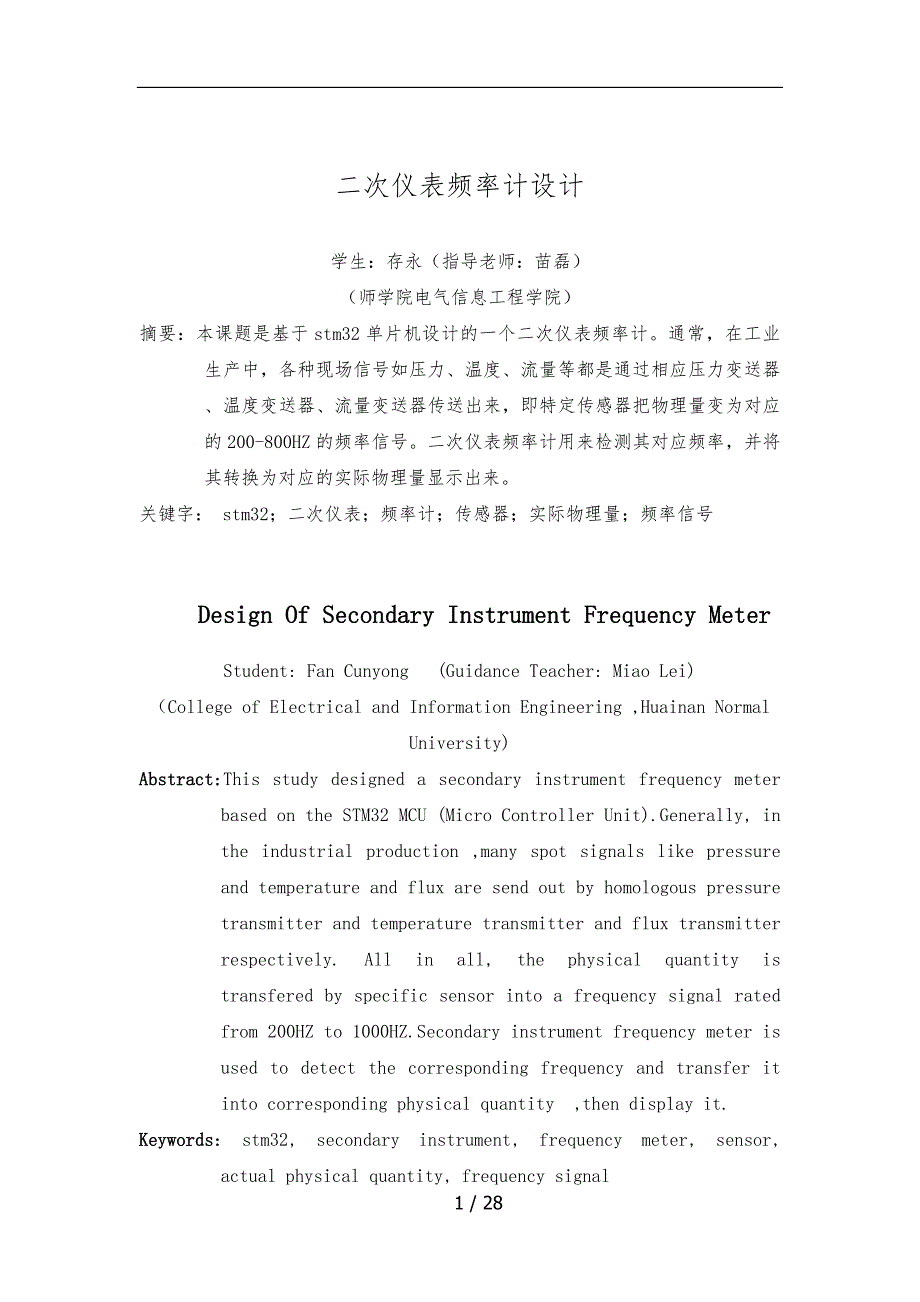 二次仪表频率计设计论文_第3页