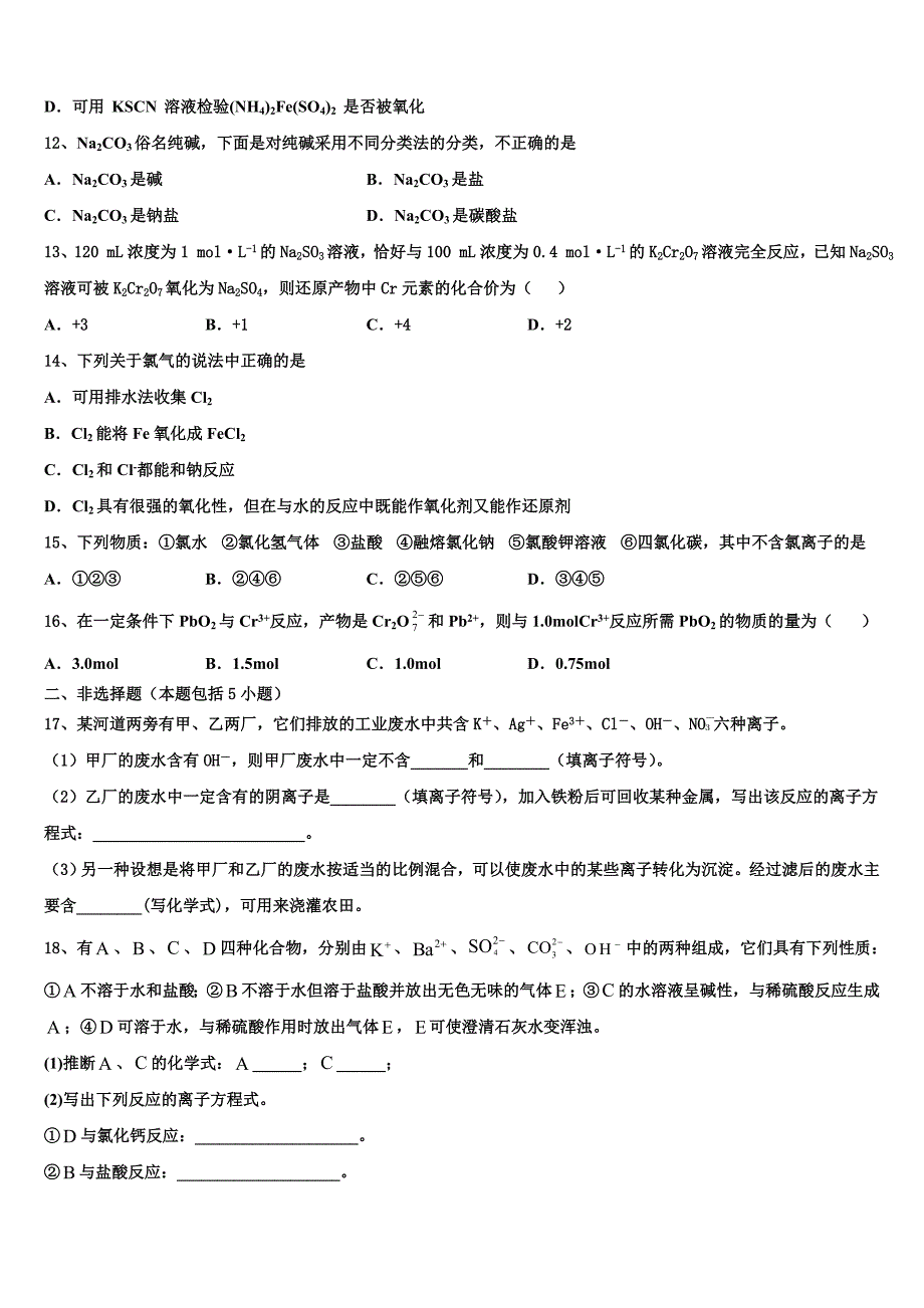 2023学年甘肃省天水市秦州区天水一中化学高一第一学期期中调研试题含解析.doc_第3页