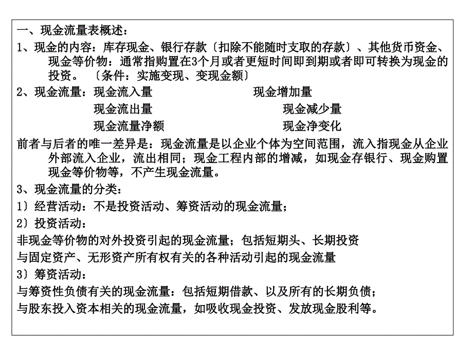 [管理学]现金流量表的编制_第2页