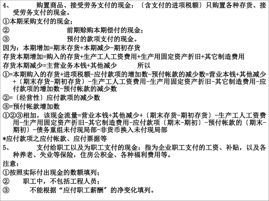 [管理学]现金流量表的编制_第4页