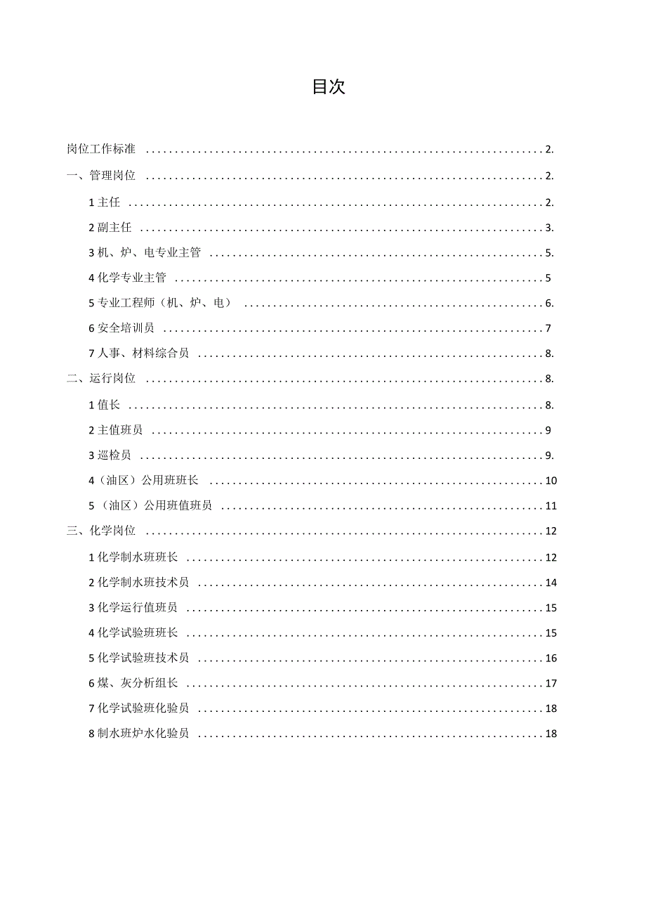 运行岗位职责、工作内容_第1页