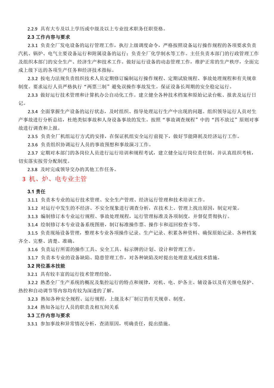 运行岗位职责、工作内容_第4页