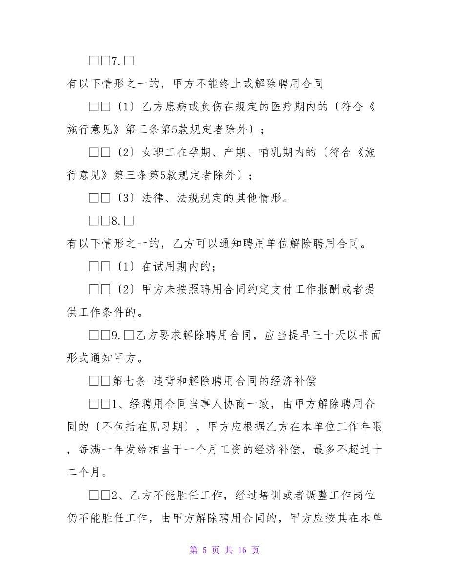 2023护士聘用合同.doc_第5页