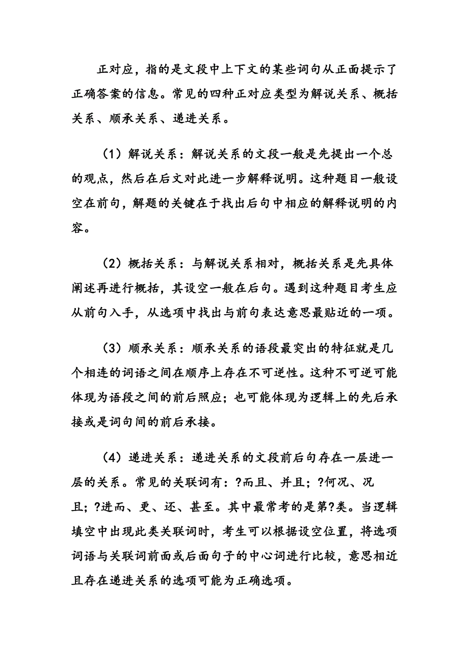 《行测》语境分析法高分破解逻辑填空_第2页