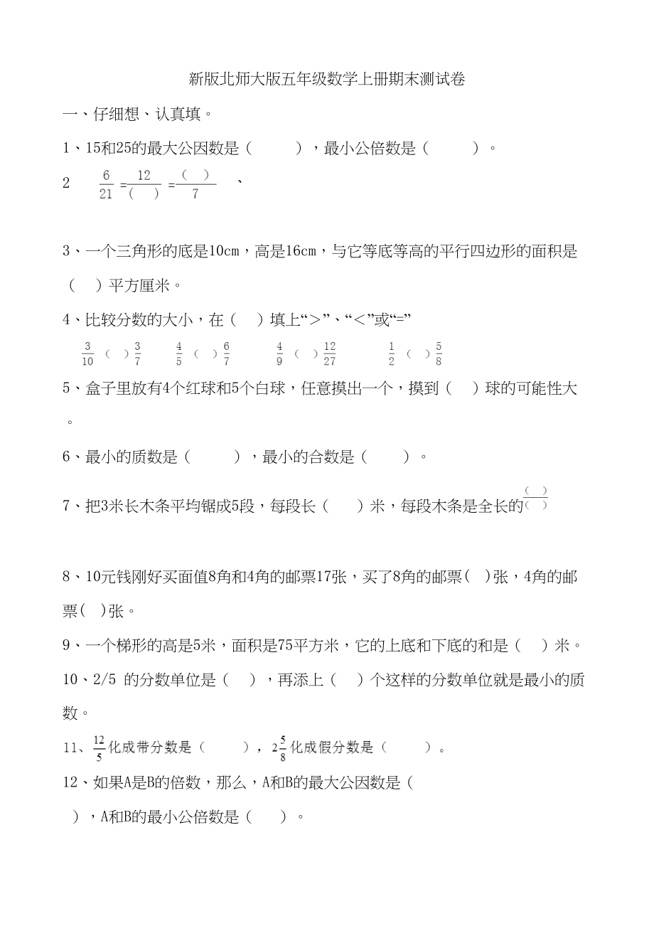 小学五年级数学上册期末测试卷共10套(DOC 52页)_第1页