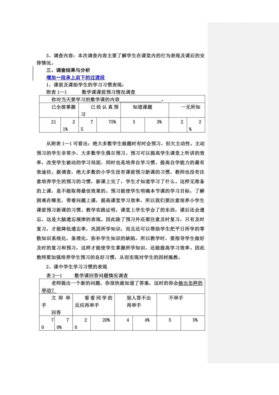 小学生数学课堂学习习惯的调查报告_第3页