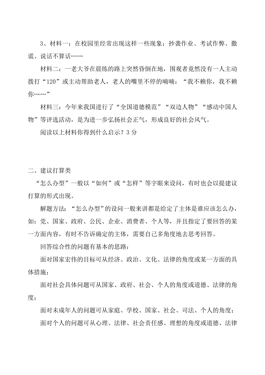 启示建议打算类简答题解题方法与技巧_第2页