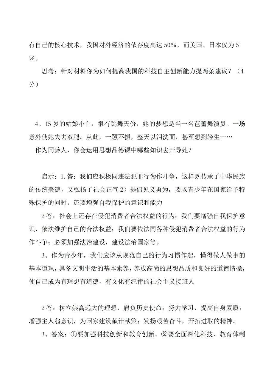 启示建议打算类简答题解题方法与技巧_第4页