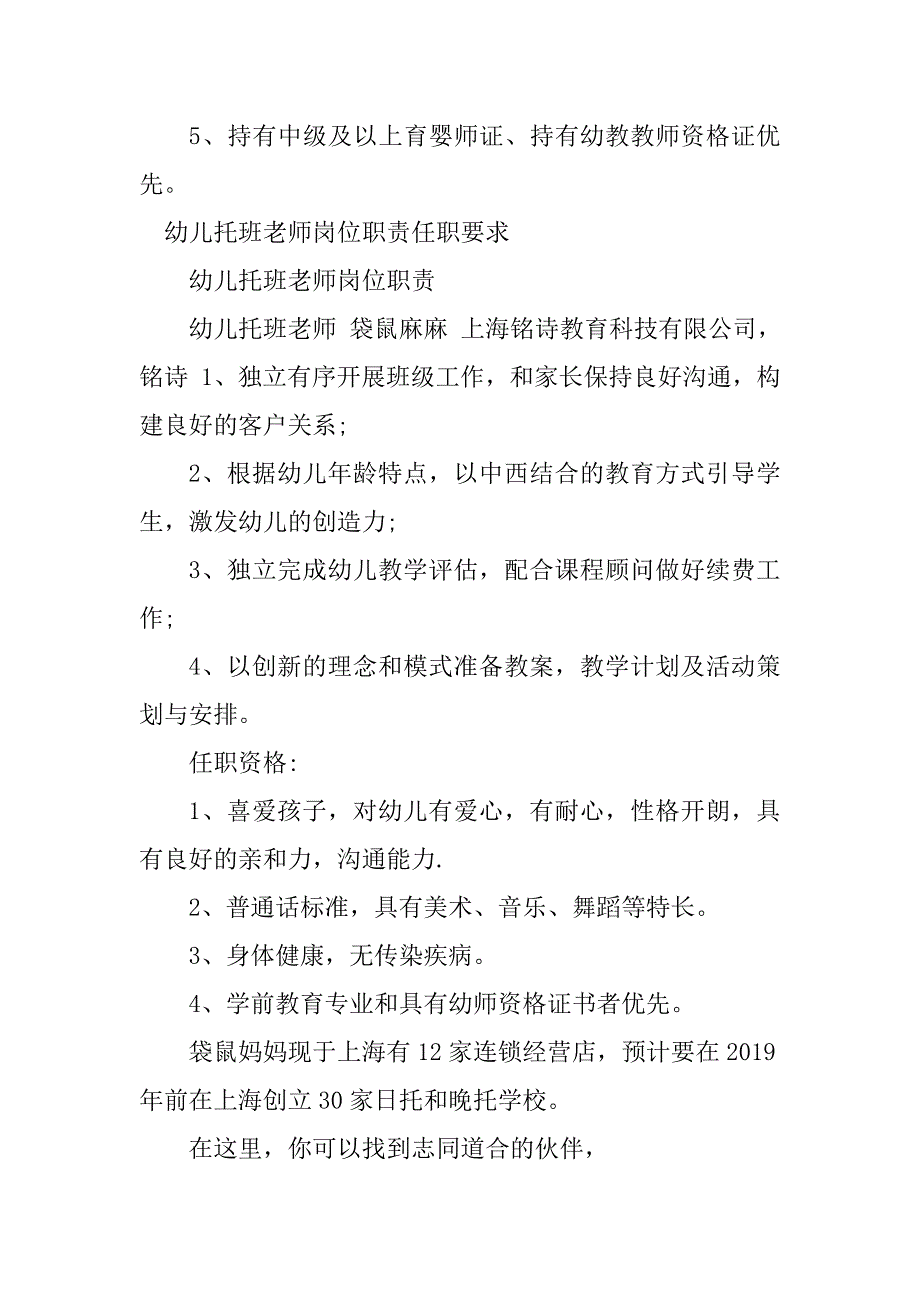 2024年幼儿托班老师岗位职责3篇_第3页