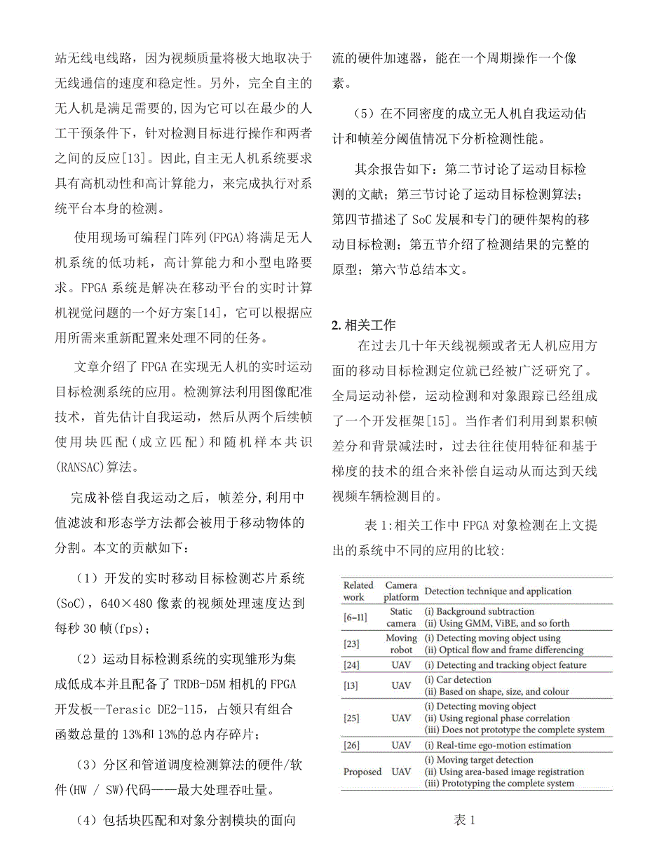 嵌入式系统期末报告基于FPGA的实时目标检测系统应用于无人飞行器_第4页